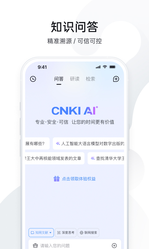 CNKI AI全球学术快报app截图